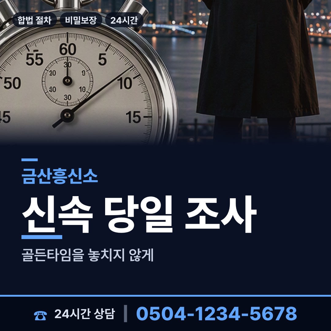 금산 추부면 사기범찾기 상담 안내