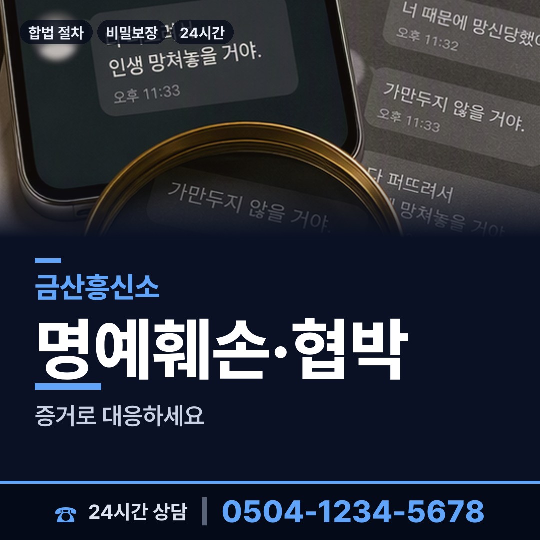 금산 추부면 사설탐정 상담 안내