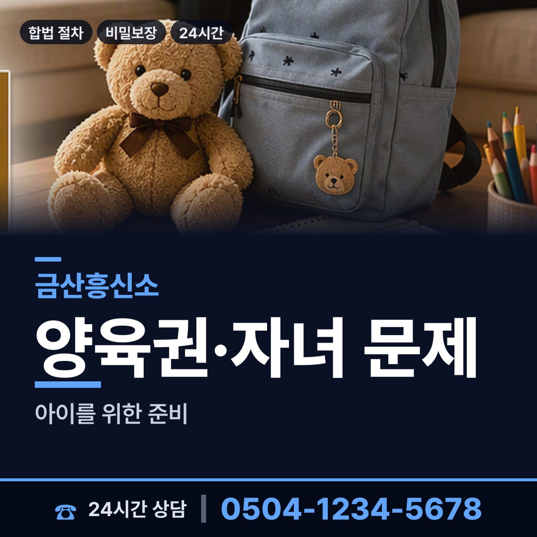 금산 추부면 별거증거 상담 안내